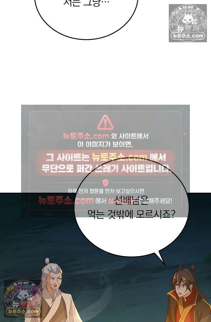 선무제존 617화 43