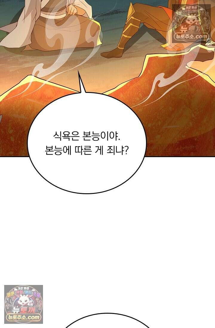 선무제존 617화 44