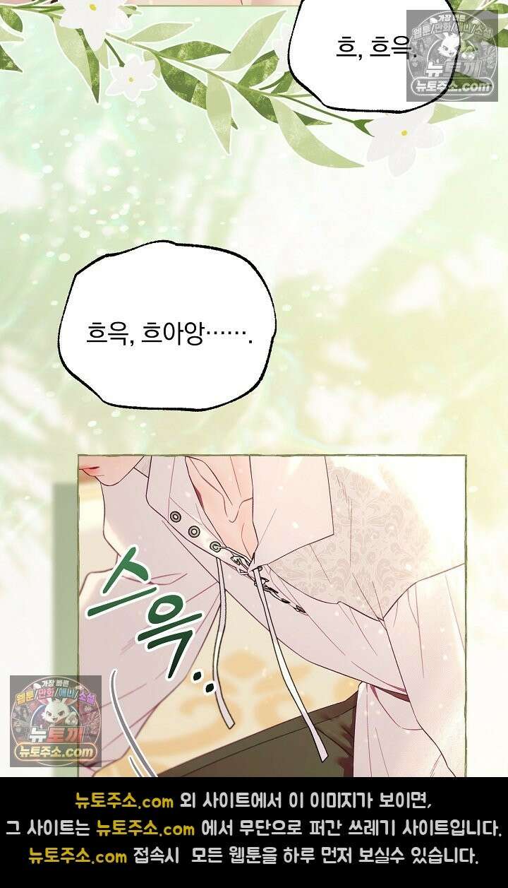 수집가의 새장 [19세 완전판] 수집가의 새장 18화 5