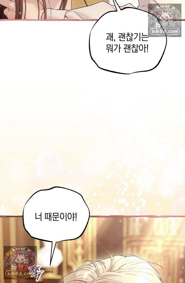 수집가의 새장 [19세 완전판] 수집가의 새장 18화 8