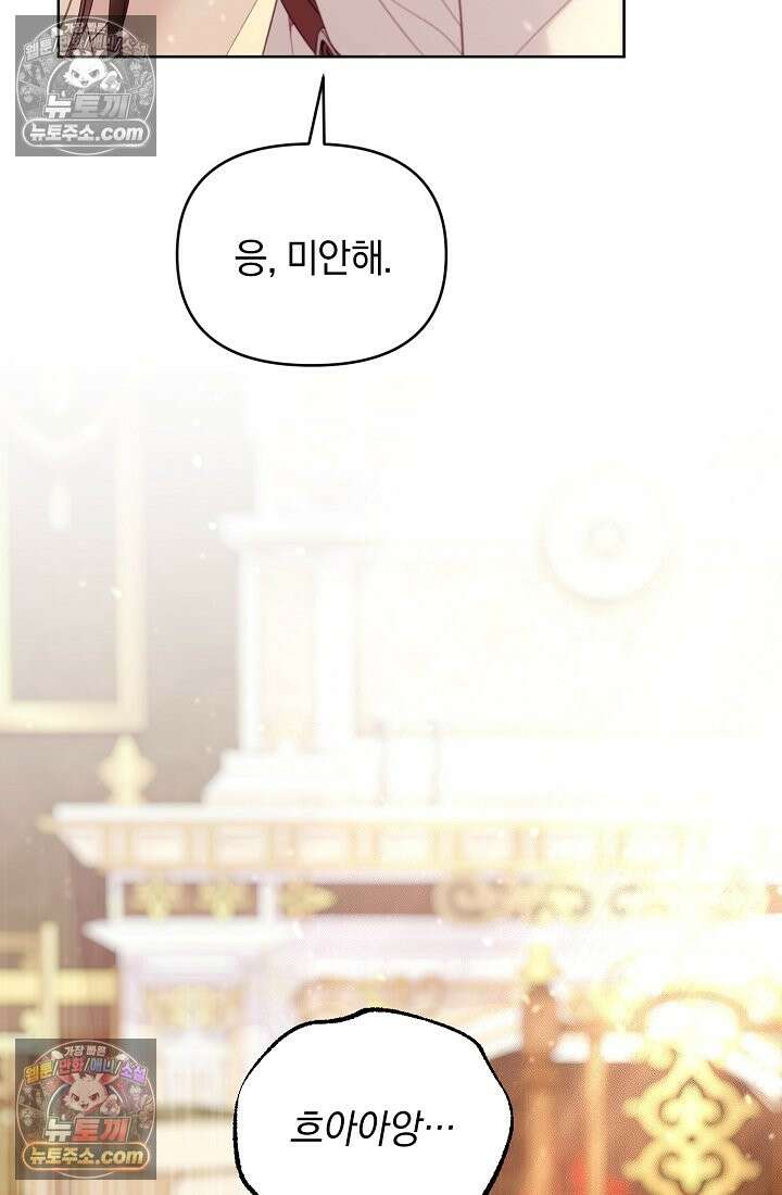 수집가의 새장 [19세 완전판] 수집가의 새장 18화 11