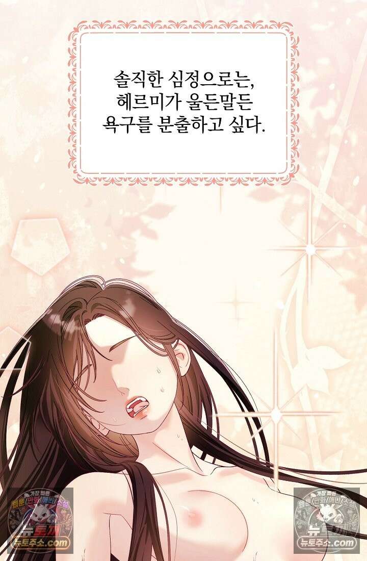 수집가의 새장 [19세 완전판] 수집가의 새장 18화 15