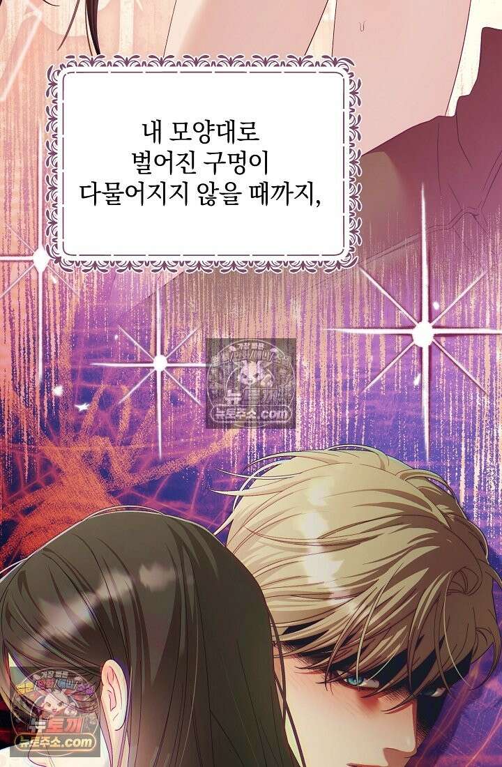 수집가의 새장 [19세 완전판] 수집가의 새장 18화 17