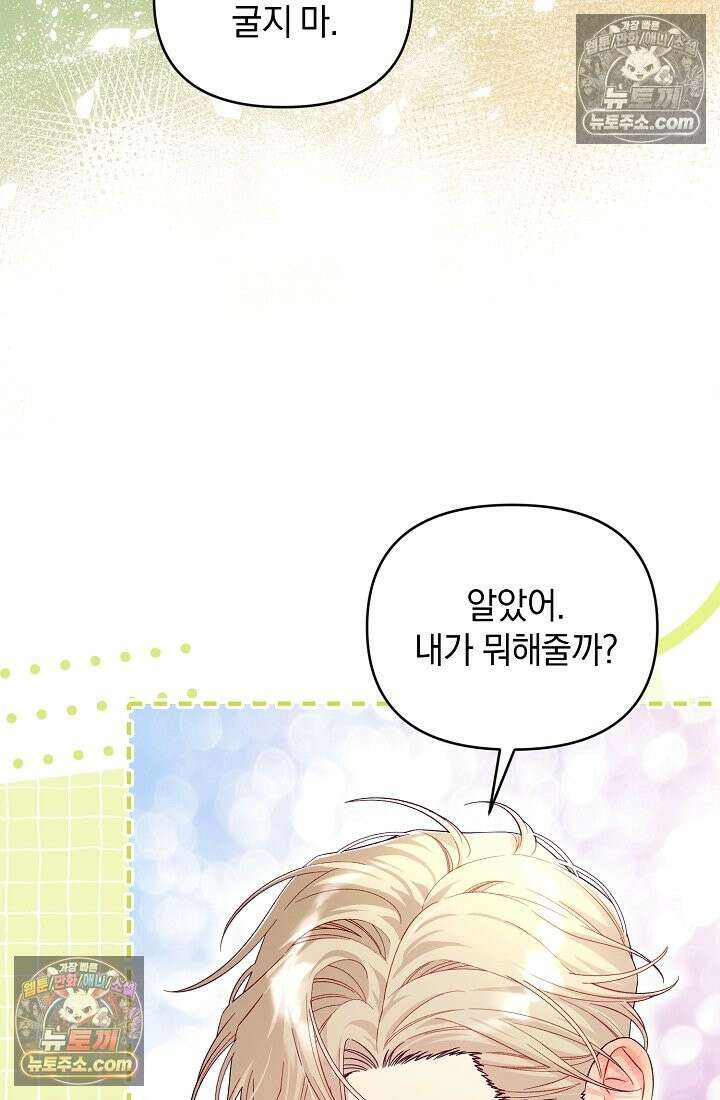 수집가의 새장 [19세 완전판] 수집가의 새장 18화 22