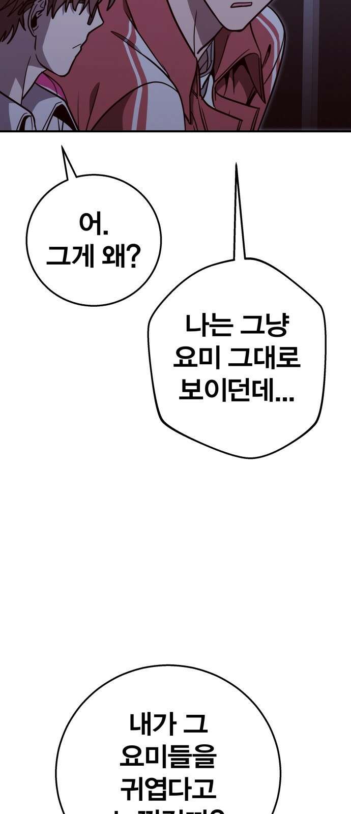 귀여WAR 27． 재회 8