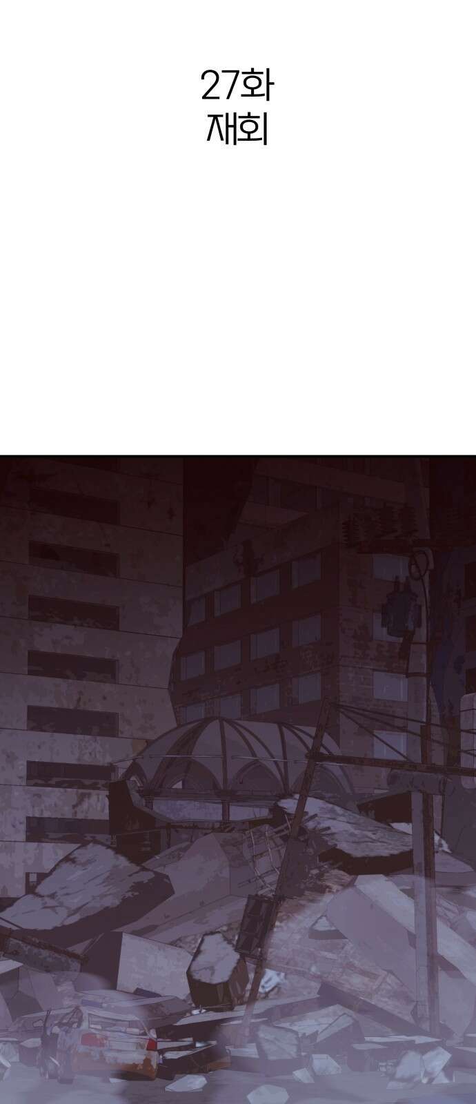 귀여WAR 27． 재회 26
