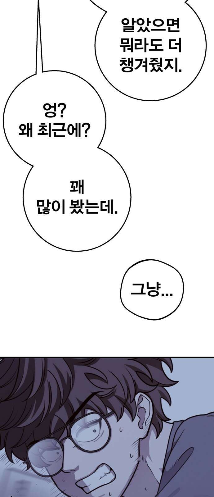 귀여WAR 27． 재회 46