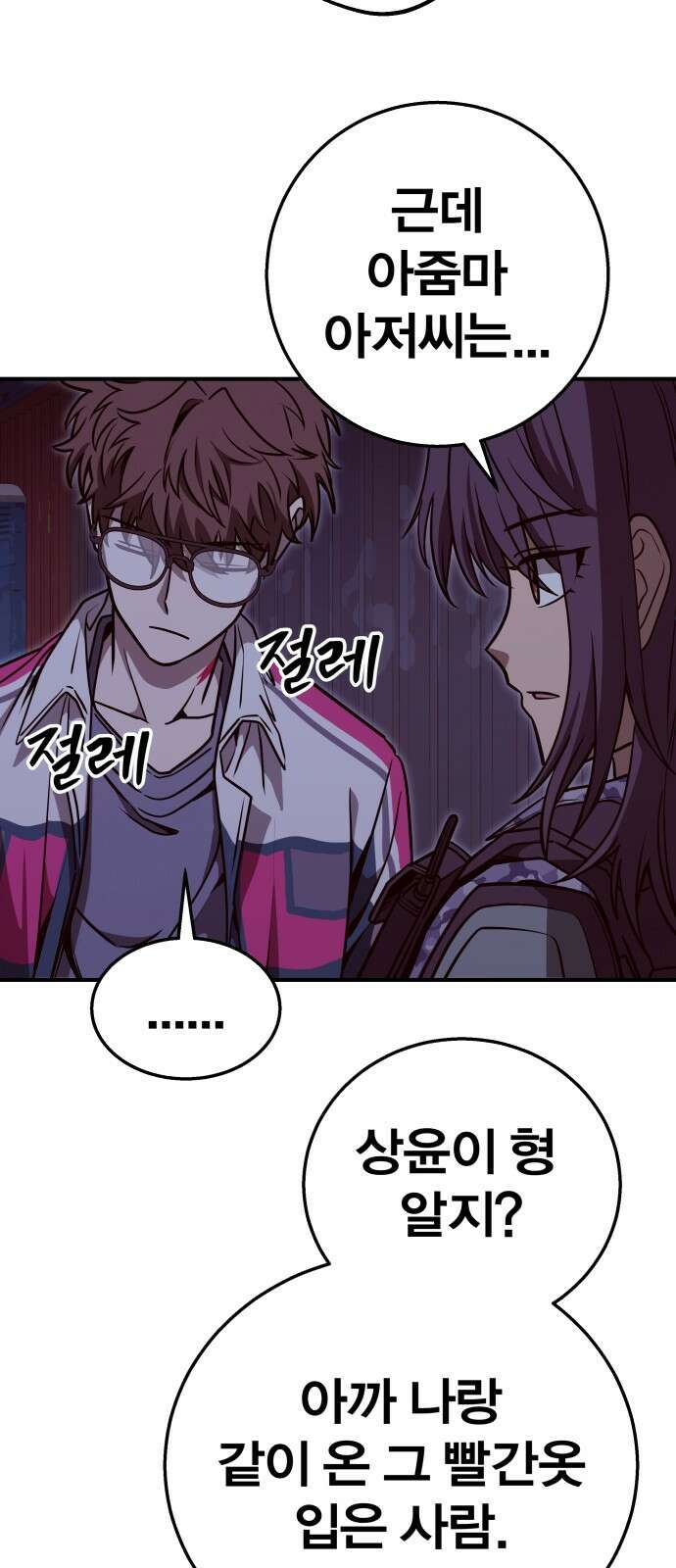 귀여WAR 27． 재회 58