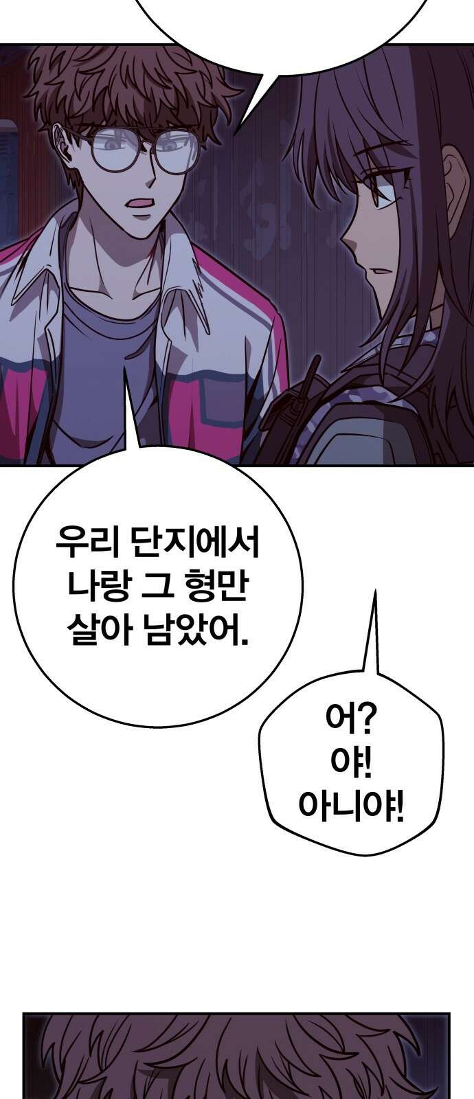 귀여WAR 27． 재회 59