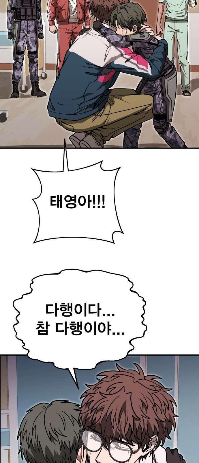 귀여WAR 27． 재회 61