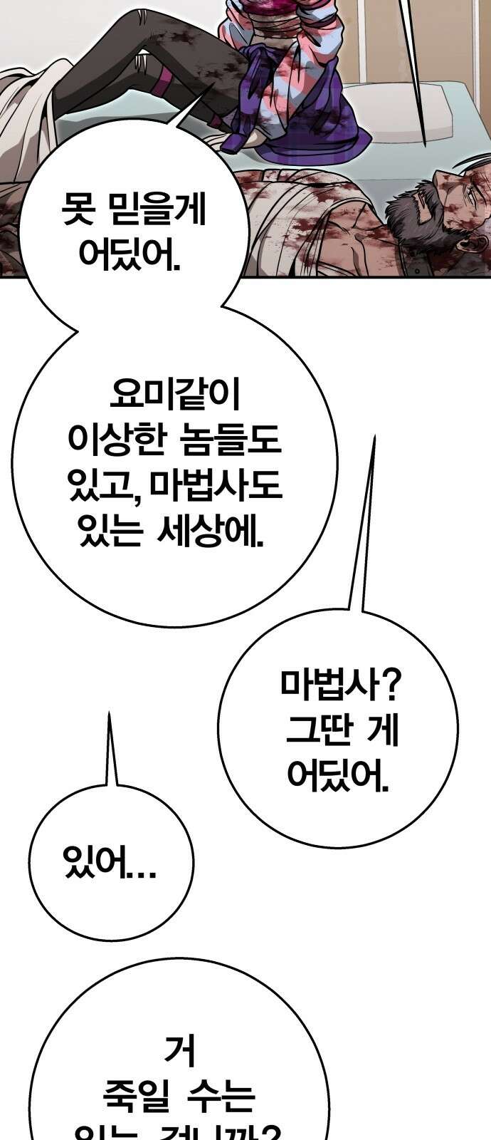 귀여WAR 27． 재회 77