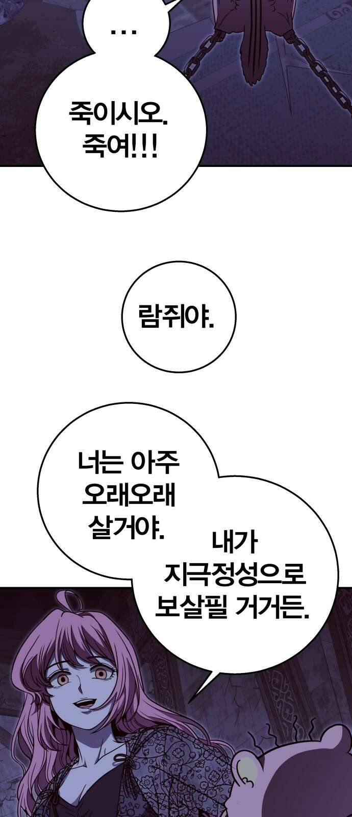 귀여WAR 27． 재회 85