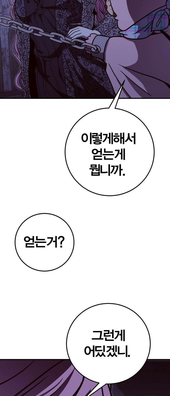 귀여WAR 27． 재회 86