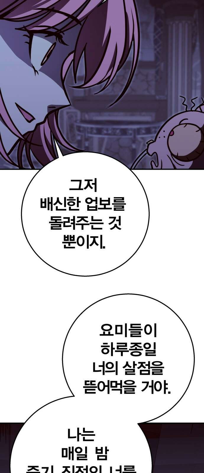 귀여WAR 27． 재회 87