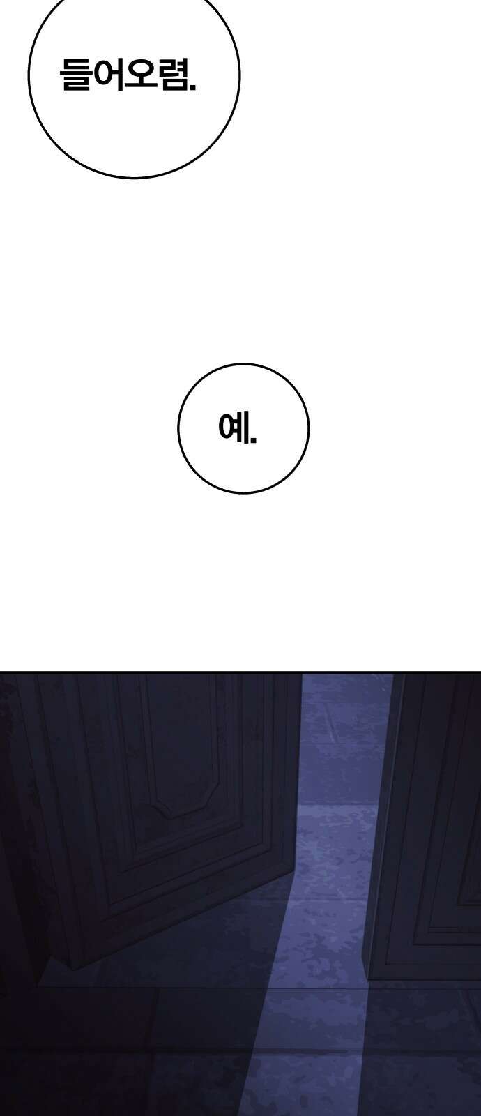 귀여WAR 27． 재회 91