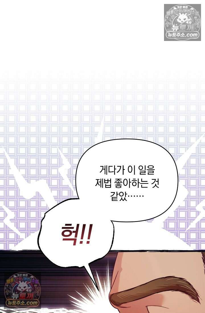 수집가의 새장 [19세 완전판] 수집가의 새장 22화 8