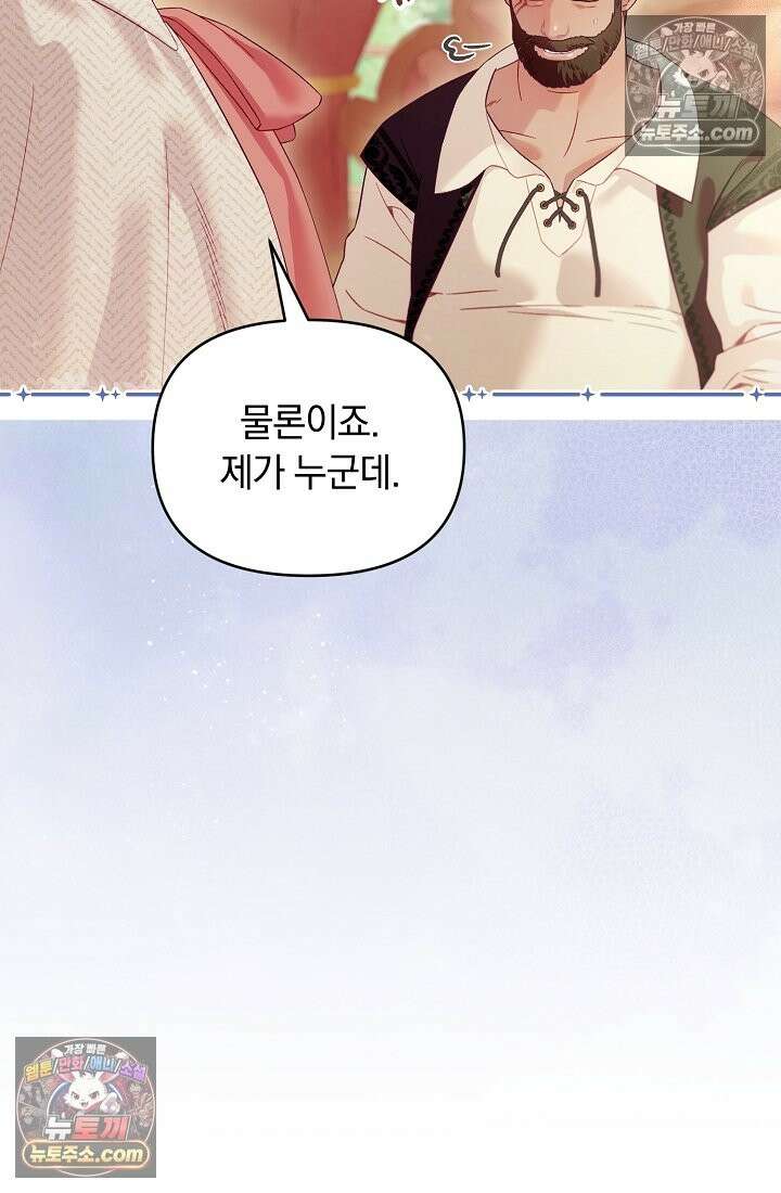 수집가의 새장 [19세 완전판] 수집가의 새장 22화 19