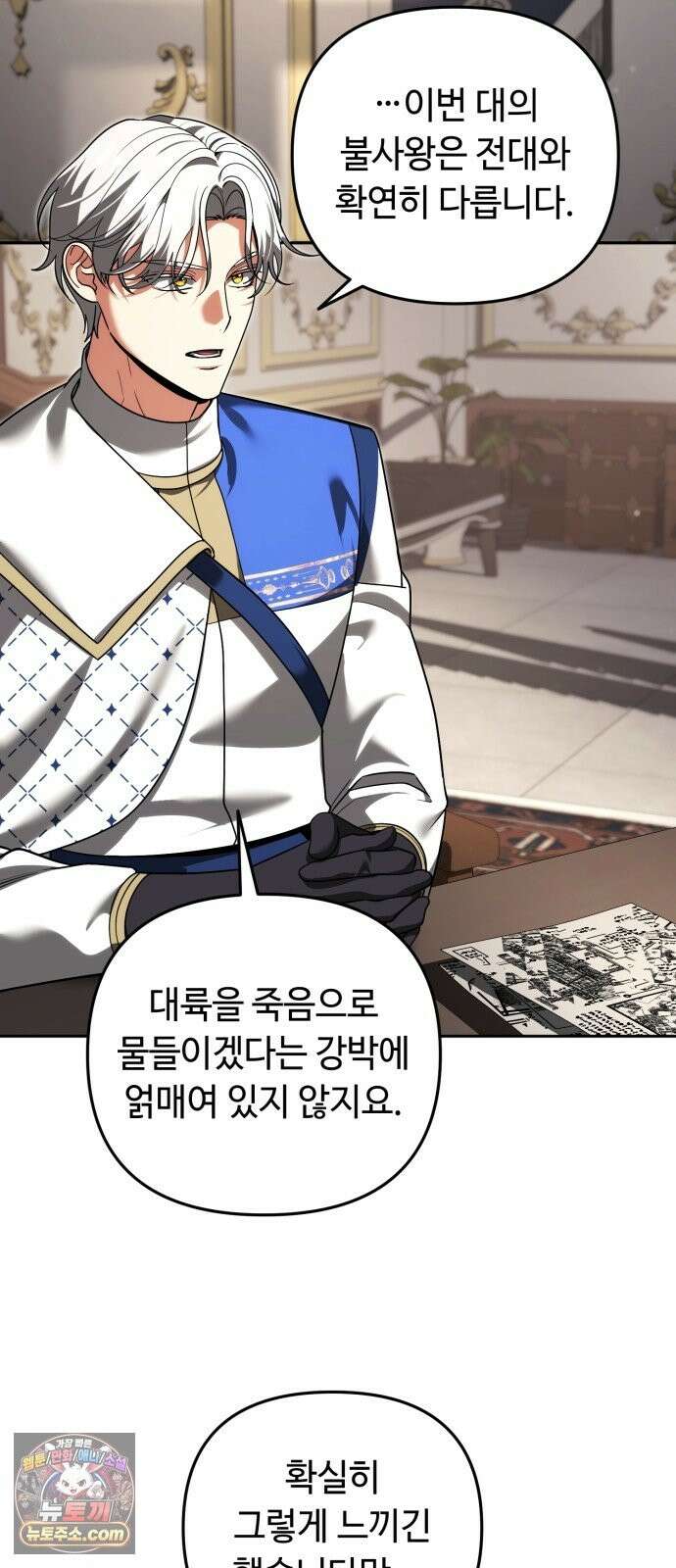 내 분신이 거물이 되어간다 78화 5