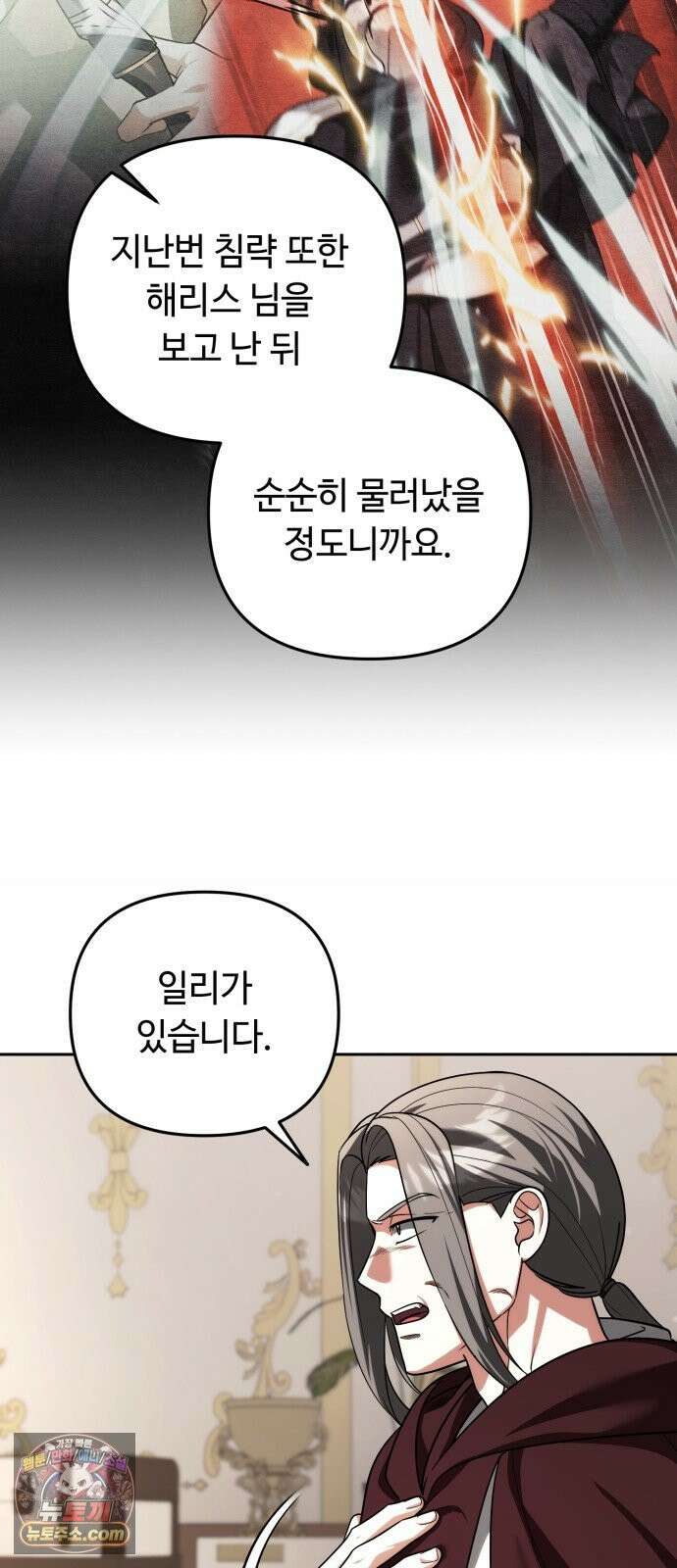 내 분신이 거물이 되어간다 78화 8