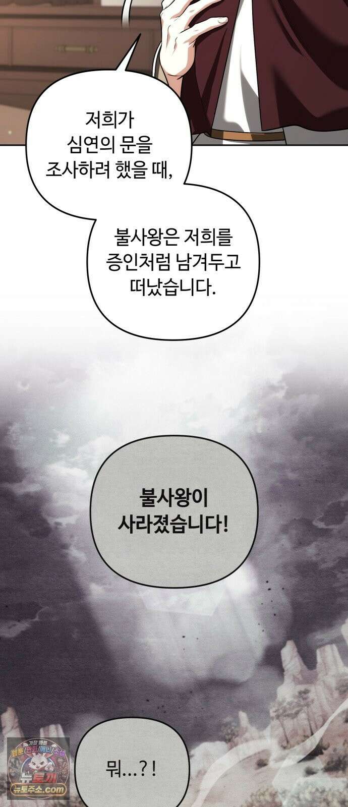 내 분신이 거물이 되어간다 78화 9