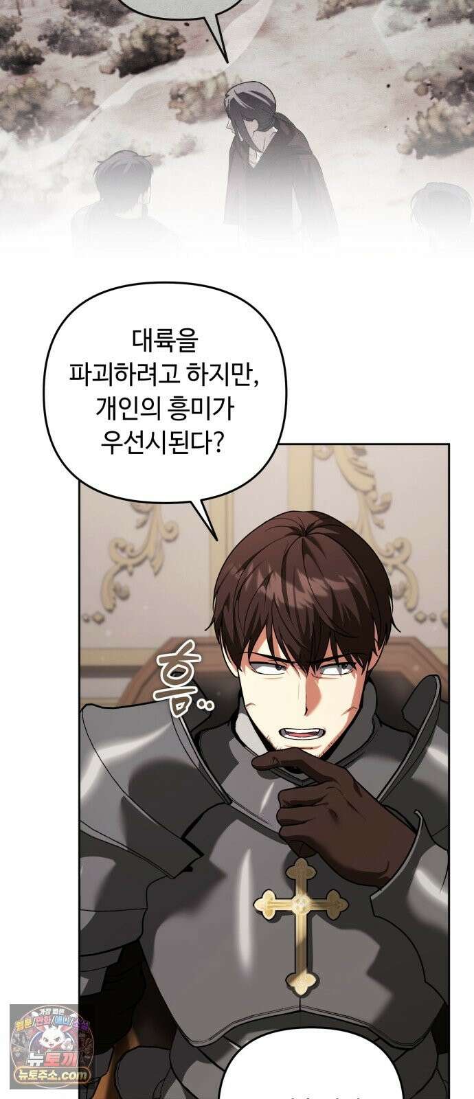내 분신이 거물이 되어간다 78화 10