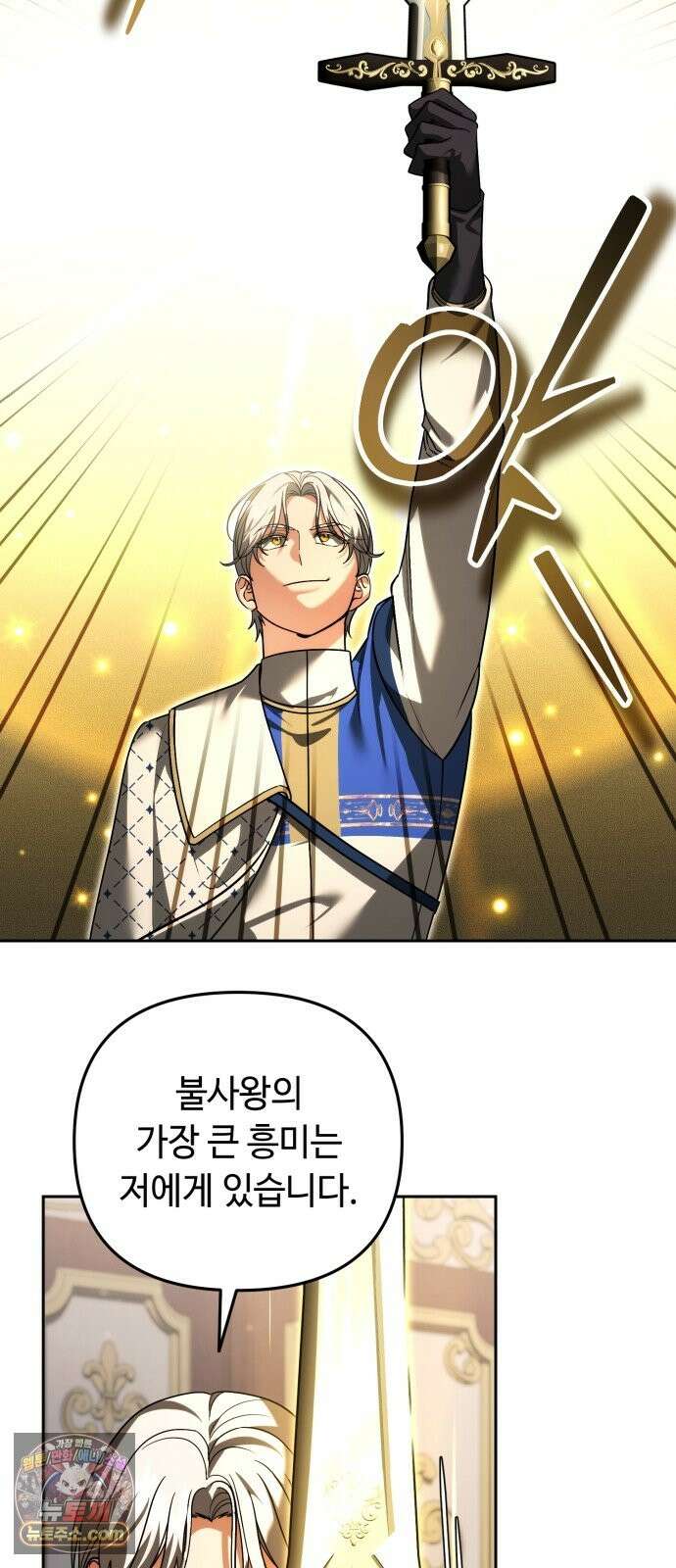 내 분신이 거물이 되어간다 78화 13