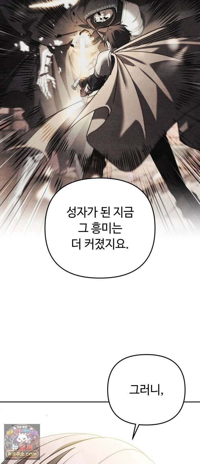 내 분신이 거물이 되어간다 78화 15