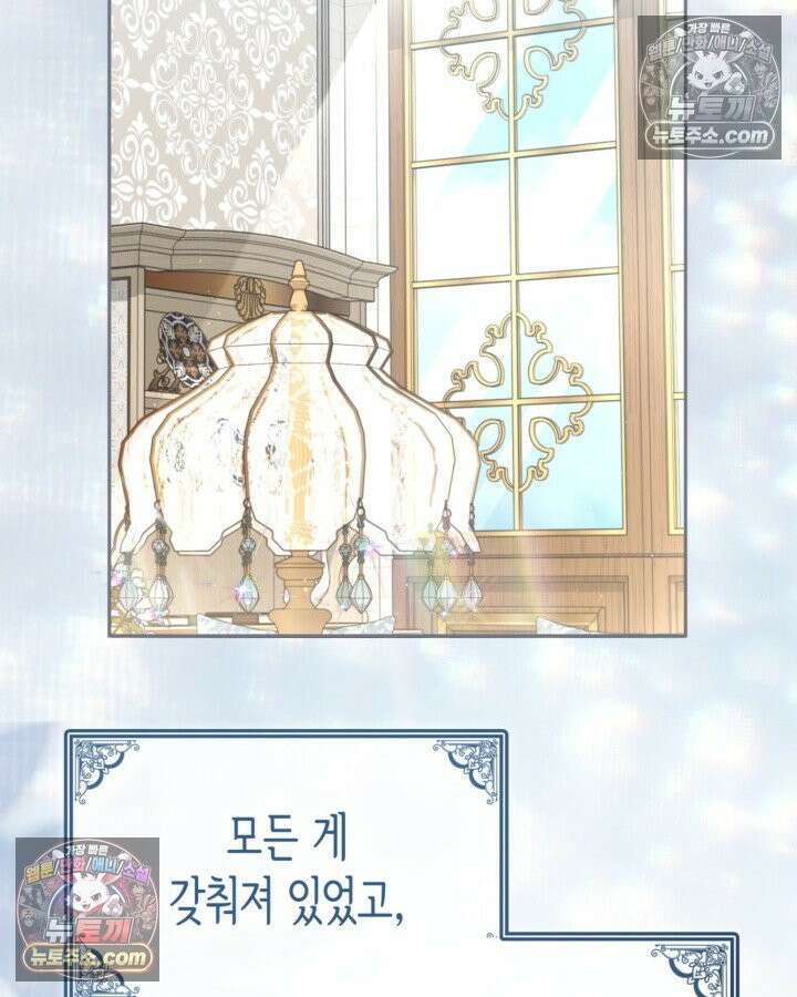 당신이 나를 가지려 하신다면 73화 2