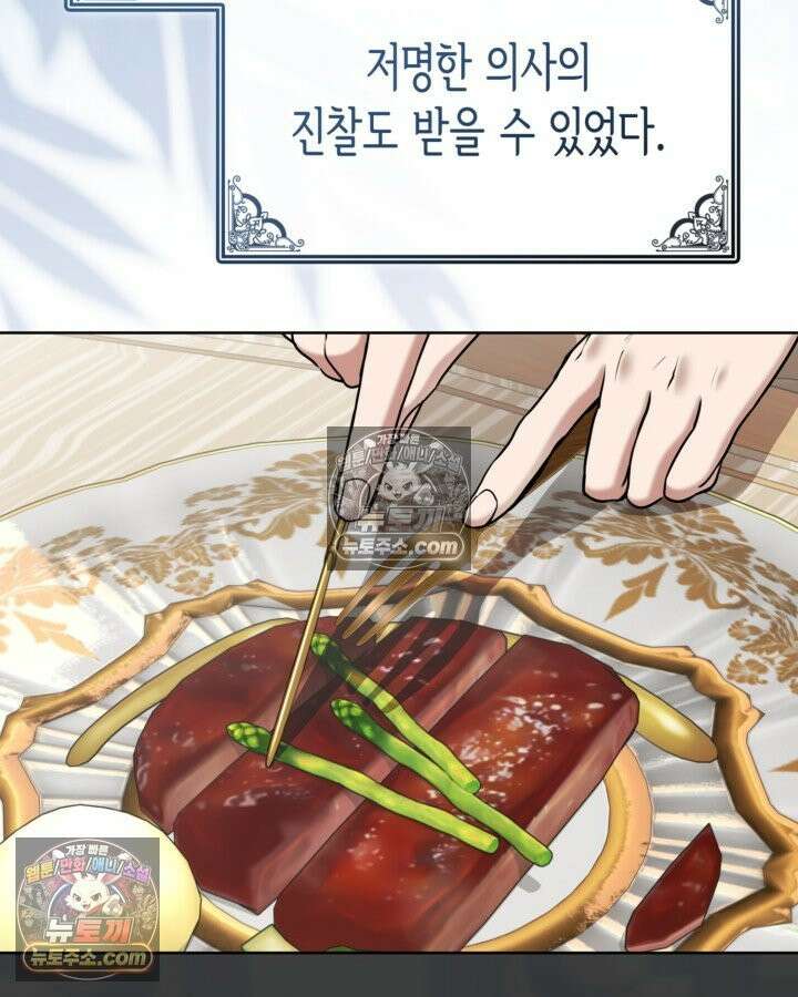 당신이 나를 가지려 하신다면 73화 3