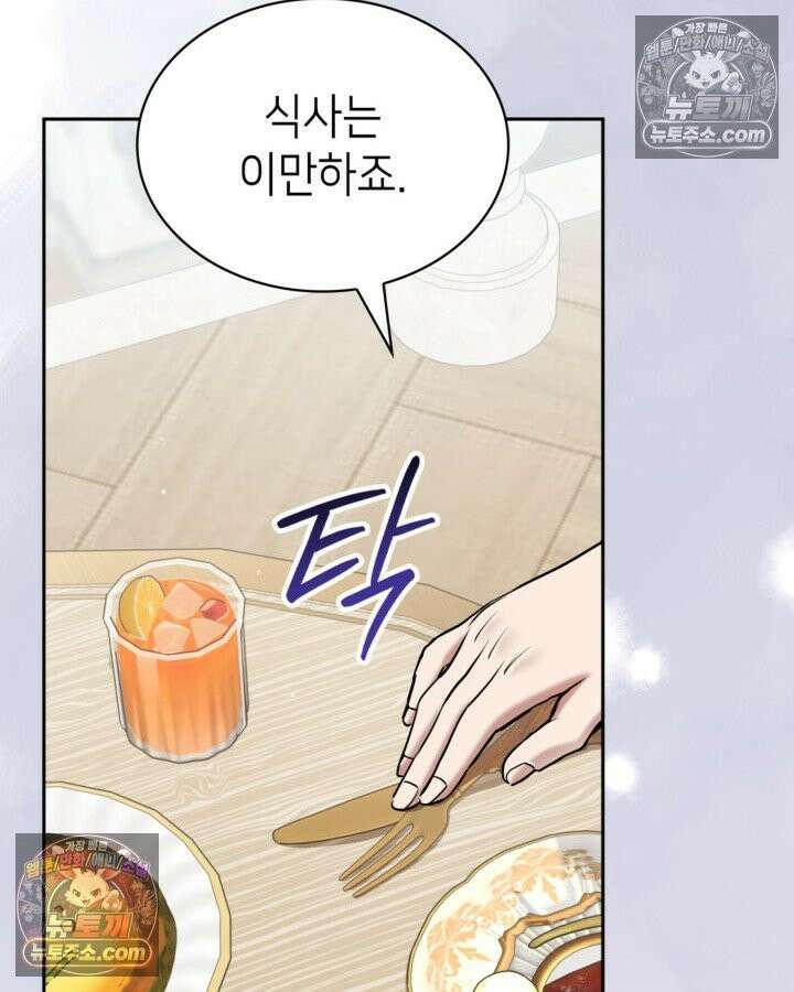당신이 나를 가지려 하신다면 73화 6