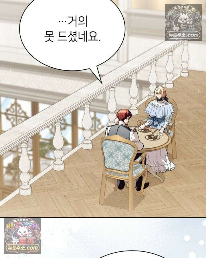 당신이 나를 가지려 하신다면 73화 8