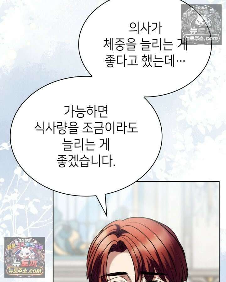 당신이 나를 가지려 하신다면 73화 9
