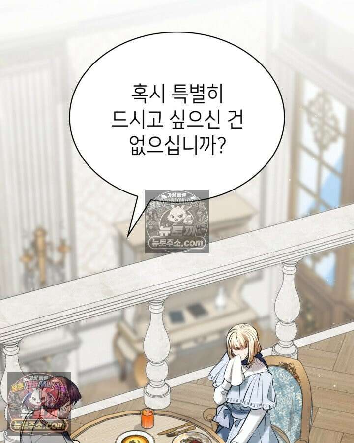 당신이 나를 가지려 하신다면 73화 11