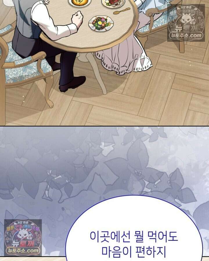 당신이 나를 가지려 하신다면 73화 12