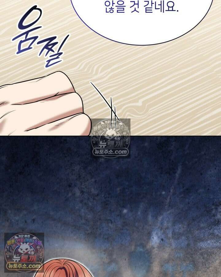 당신이 나를 가지려 하신다면 73화 13