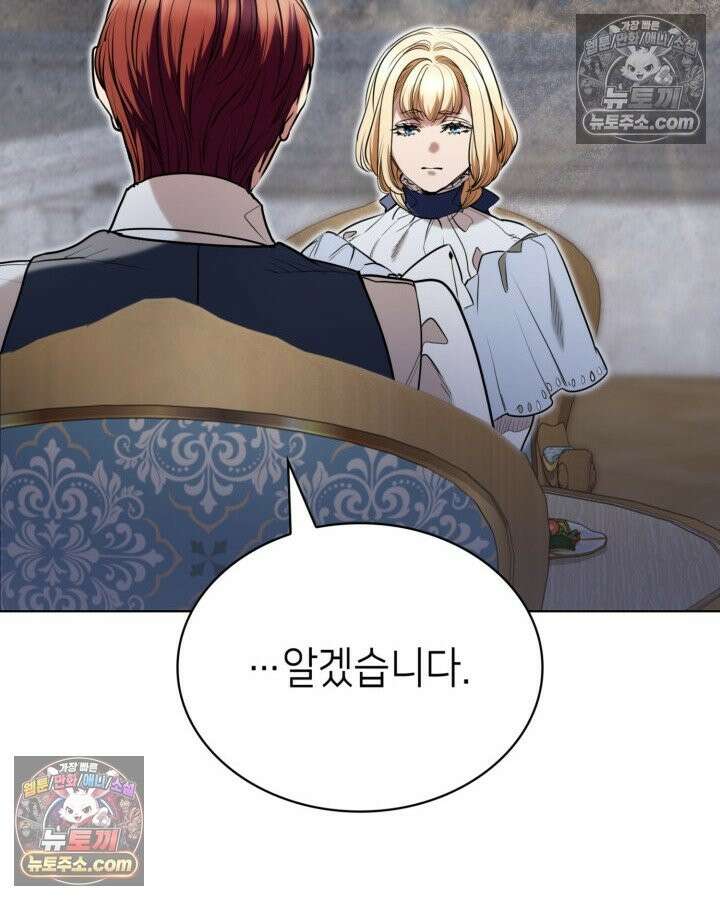 당신이 나를 가지려 하신다면 73화 14
