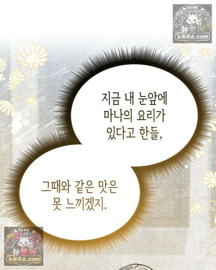 당신이 나를 가지려 하신다면 73화 15