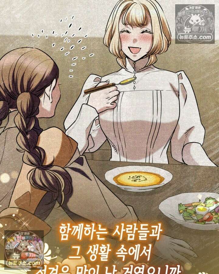 당신이 나를 가지려 하신다면 73화 16