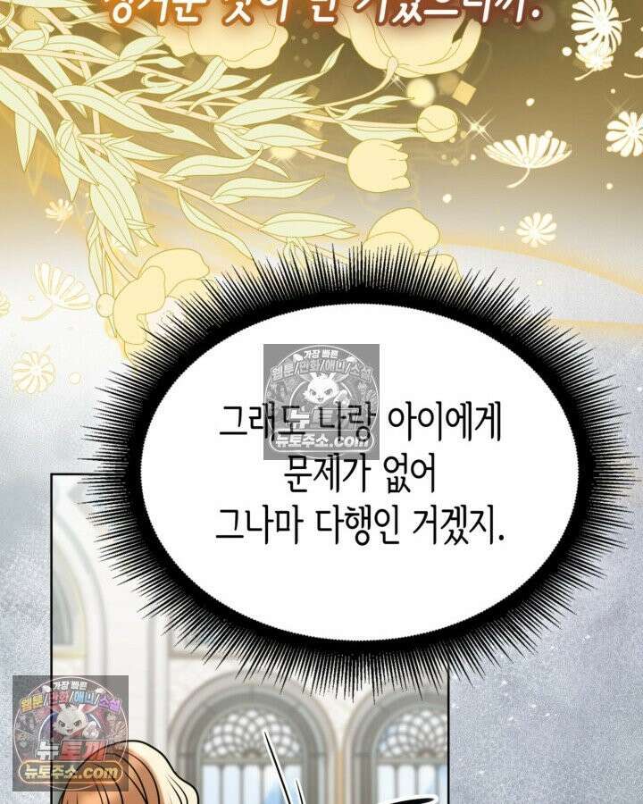 당신이 나를 가지려 하신다면 73화 17