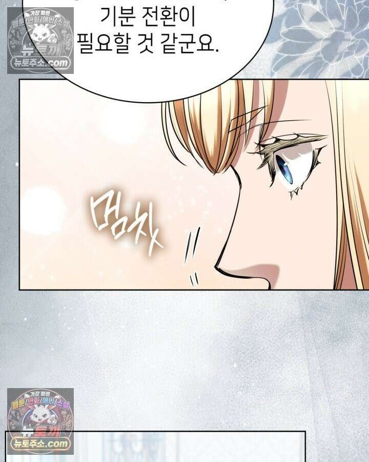 당신이 나를 가지려 하신다면 73화 19