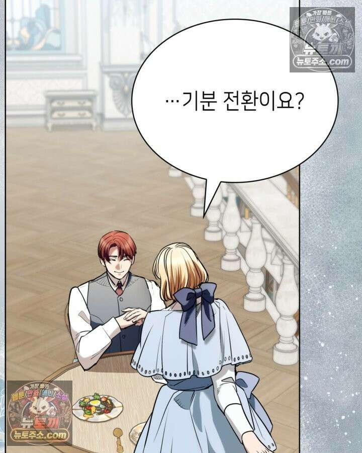 당신이 나를 가지려 하신다면 73화 20