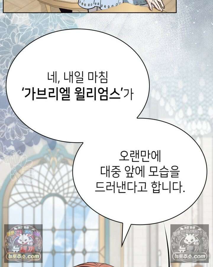 당신이 나를 가지려 하신다면 73화 21