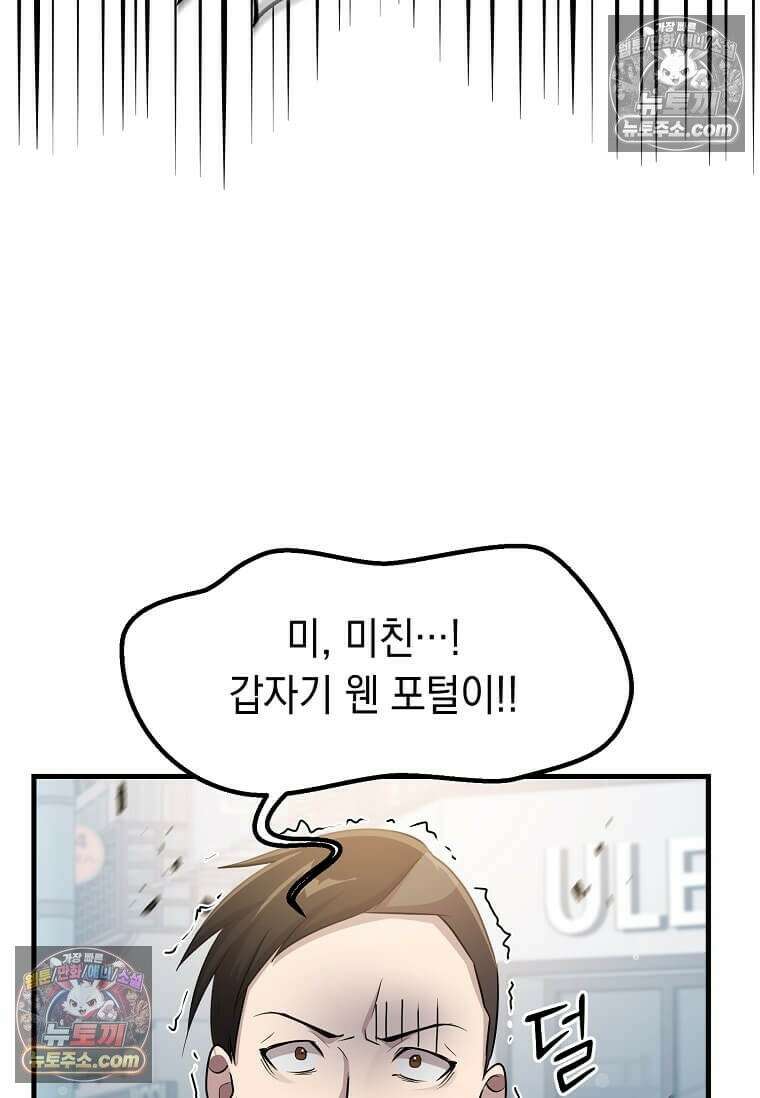 레벨업하는 무신님 63화 8