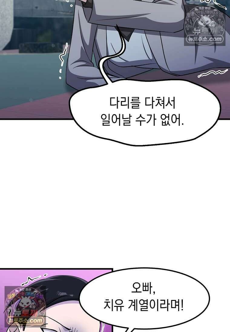 레벨업하는 무신님 63화 12