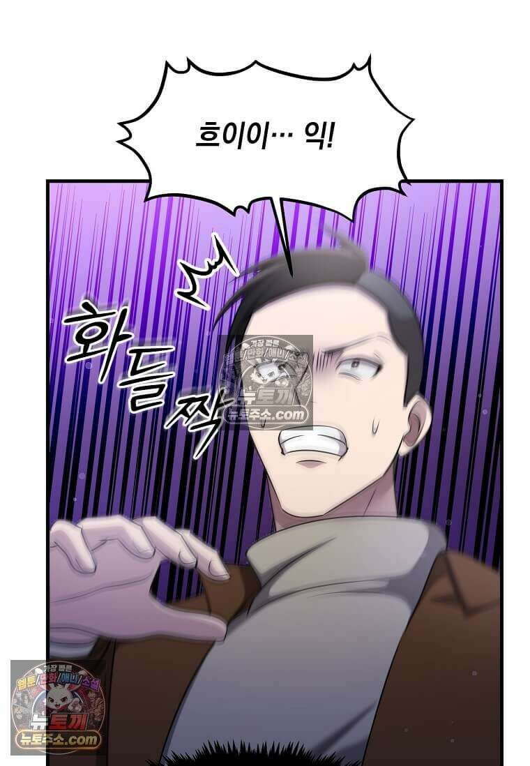 레벨업하는 무신님 63화 17