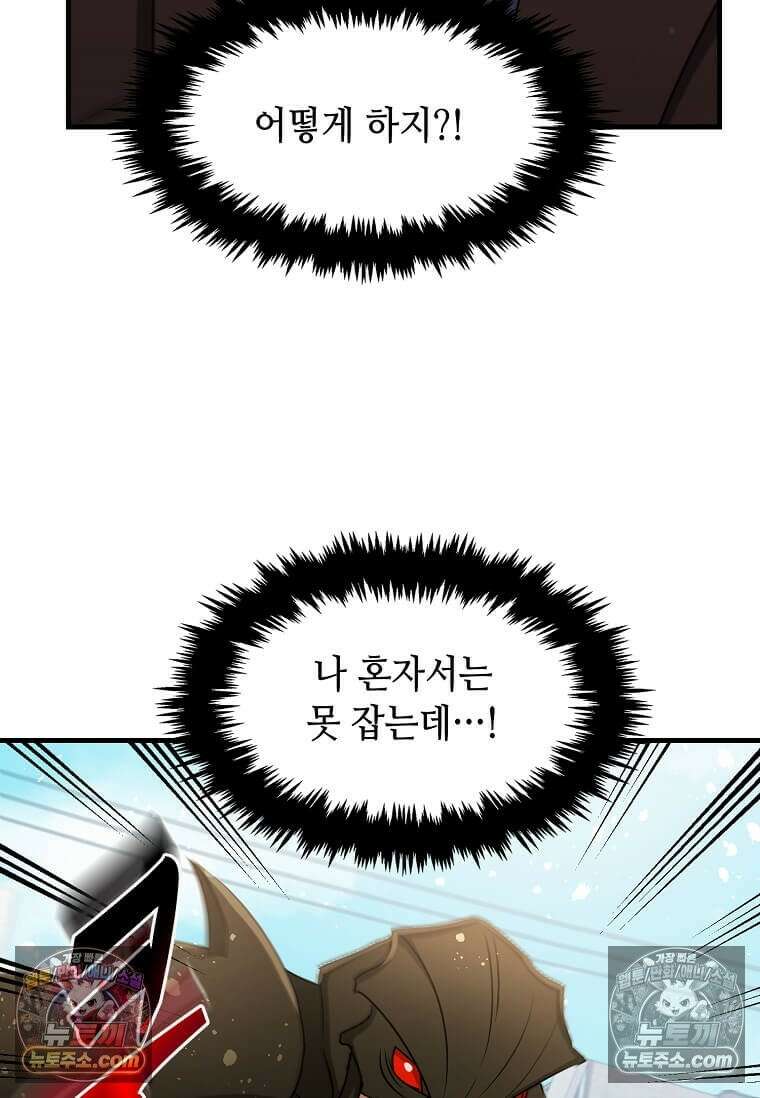 레벨업하는 무신님 63화 18