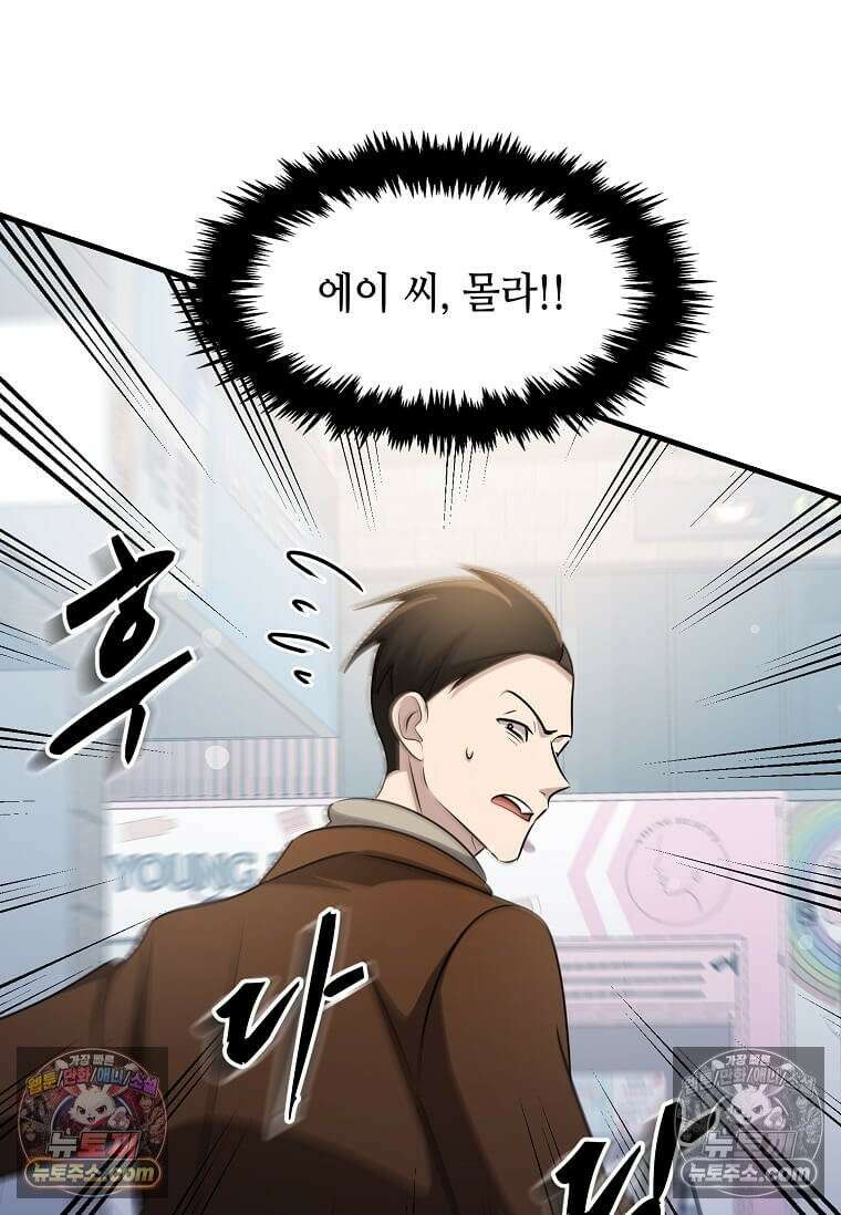 레벨업하는 무신님 63화 20