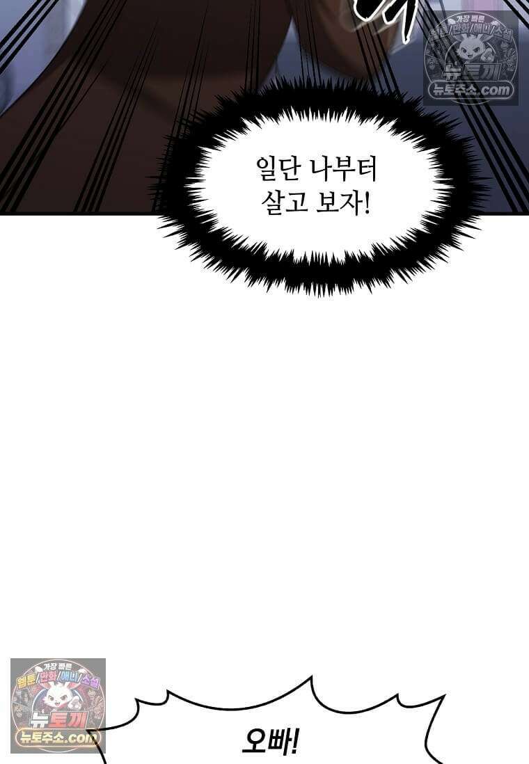 레벨업하는 무신님 63화 21