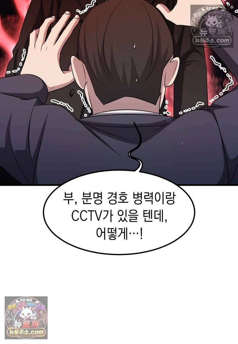 레벨업하는 무신님 73화 2