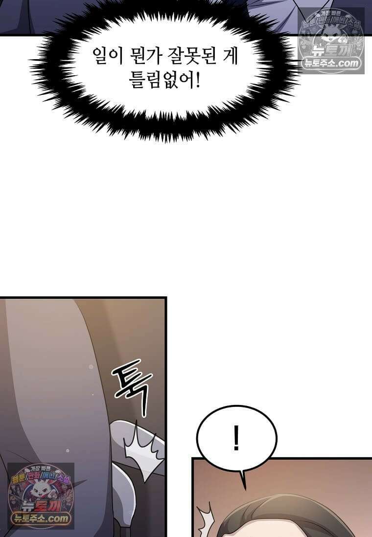 레벨업하는 무신님 73화 4